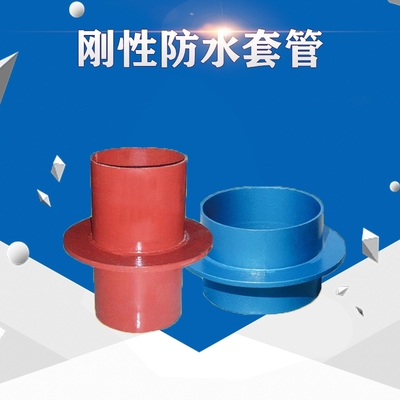 钢性防水套管02S404_副本.jpg